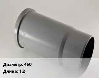 Патрубок 450 L=1.2